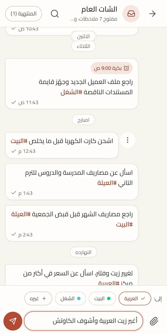 شاشة الشات في تطبيق خانة