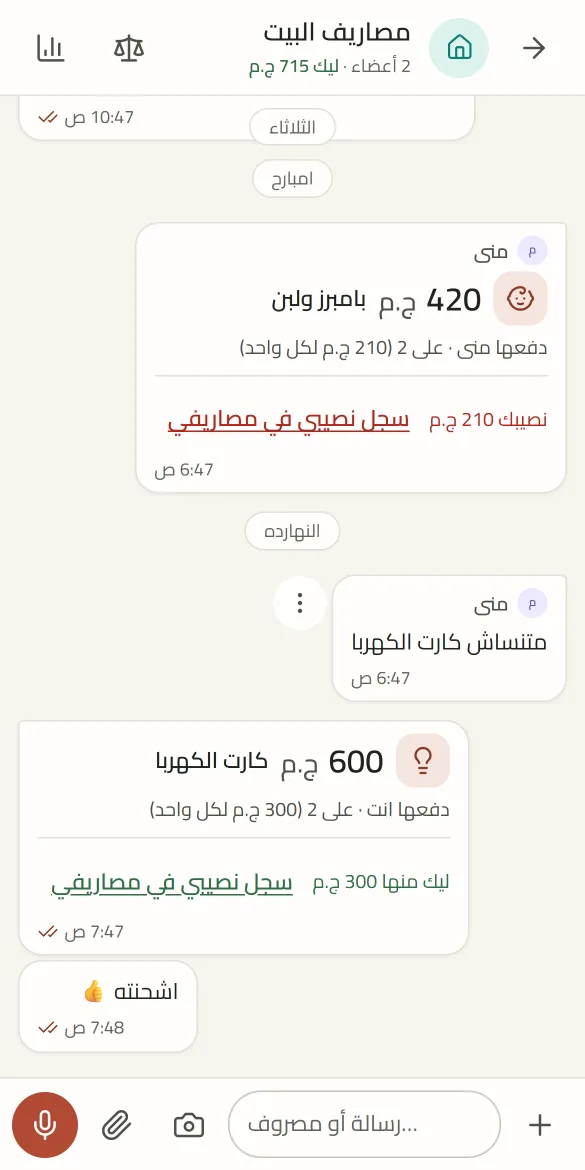 جروب مصاريف مشترك في خانة